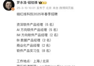 罗永浩AR创业公司细红线启动春招，近期被曝要做AI系统