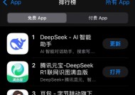 腾讯多应用接入DeepSeek 元宝超豆包升至免费榜第二