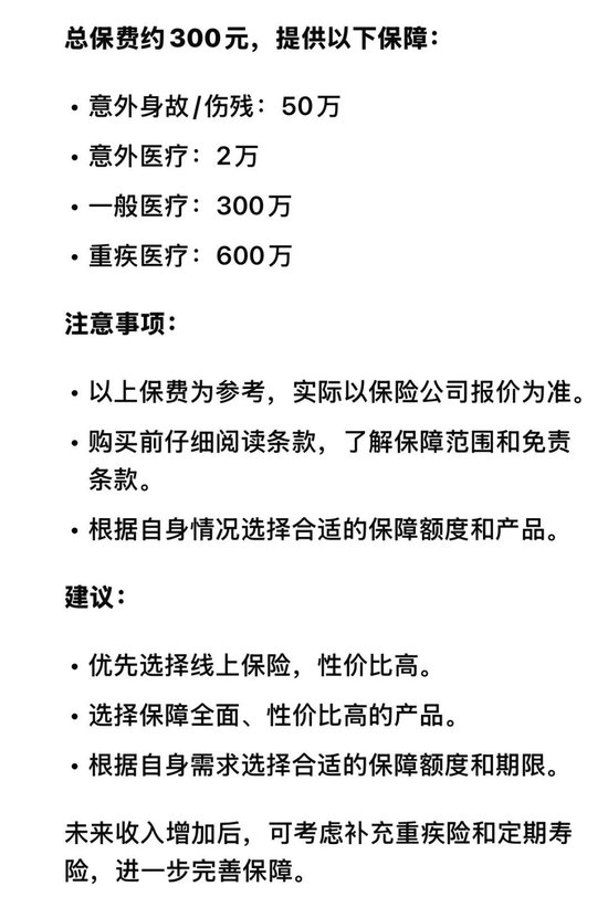 AI会取代百万保险代理人吗？请看deepseek如何做保险规划！