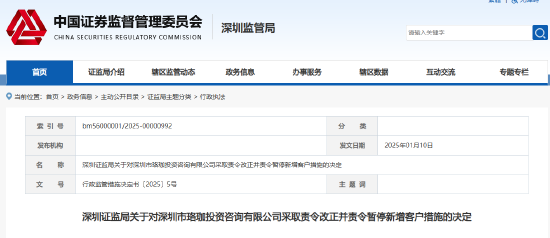 直播内容存误导性信息！珞珈投资被责令改正并暂停新增客户三个月