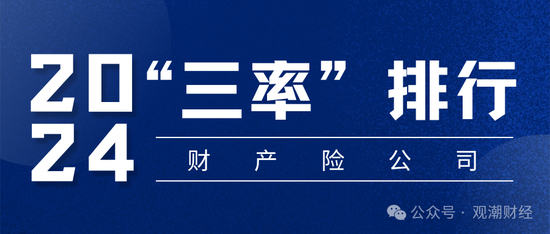 超七成财险公司综合成本率超100%，凯本财险涨幅最大，国寿财险“破百”仍大赚！