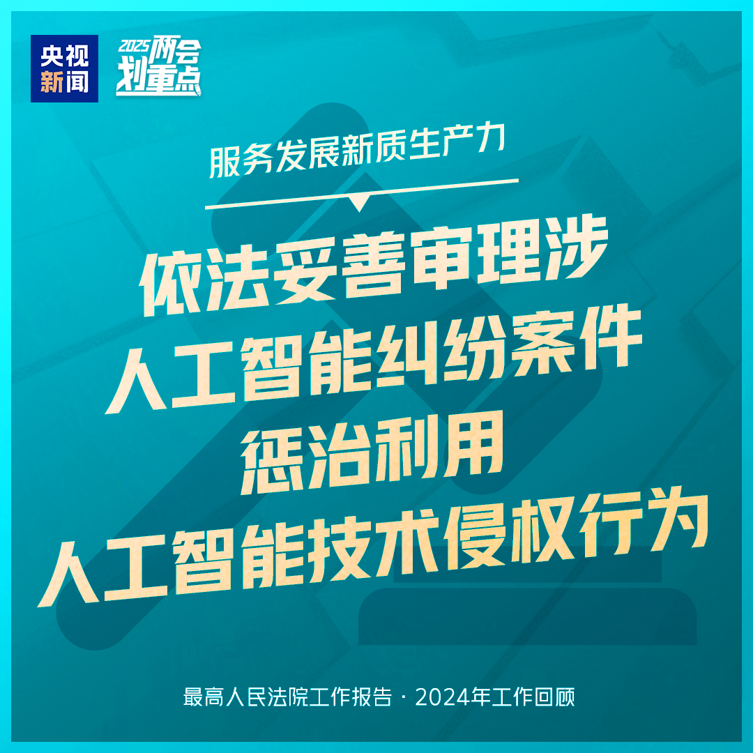 干货满满！一组图梳理“两高”工作报告